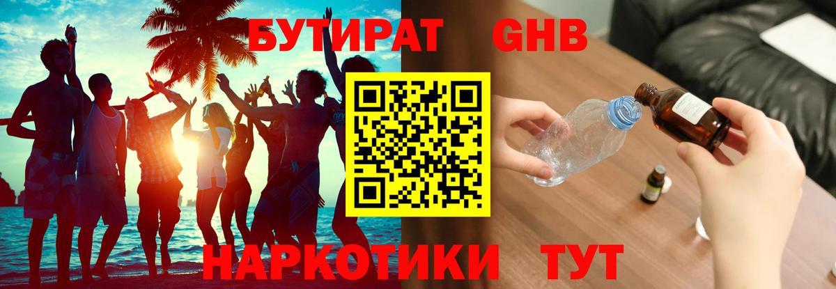 Бутират бутик Борзя