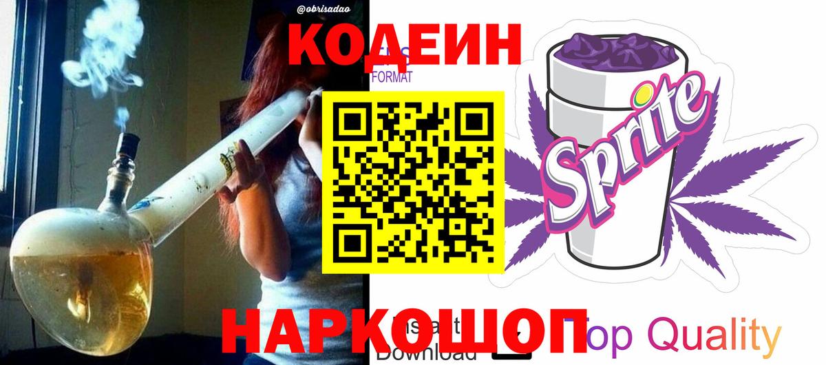 Борзя  Кодеиновый сироп Lean напиток Lean (лин)  Вход с VPN 