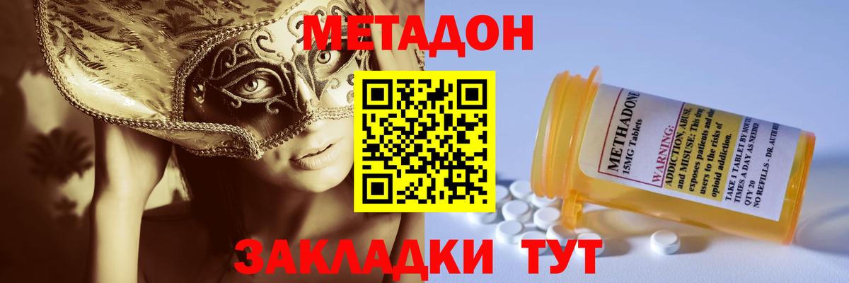 Метадон мёд  Вход с VPN  Борзя 